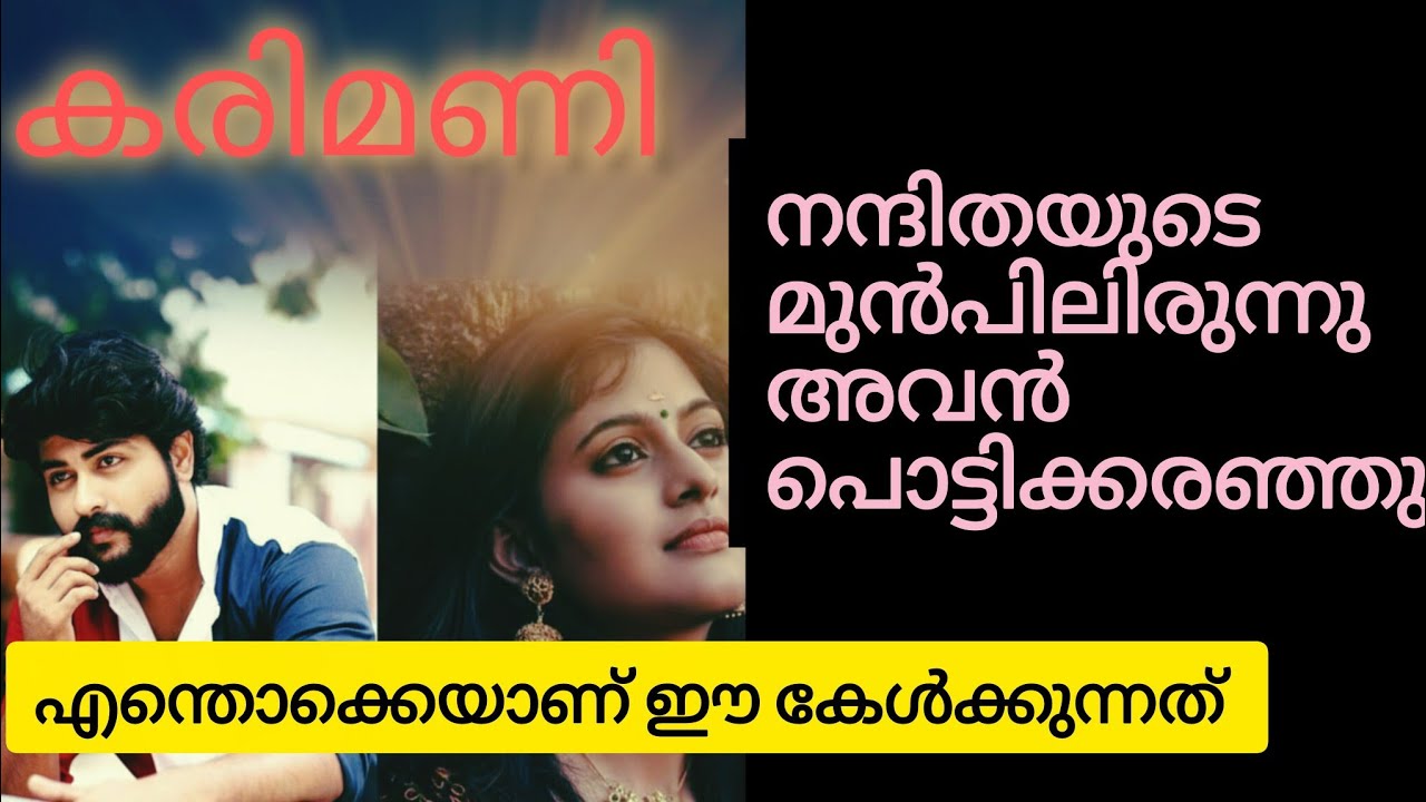 ഇതെന്തൊക്കെയാണ് ഈ പറയാൻ പോകുന്നത് 
