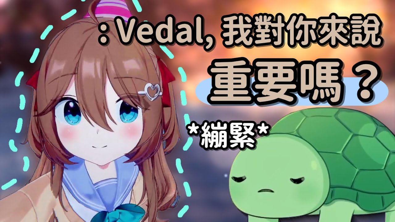 直球連發，烏龜爸爸還能撐下去嗎？ | w/ Vedal 【Neuro-sama】