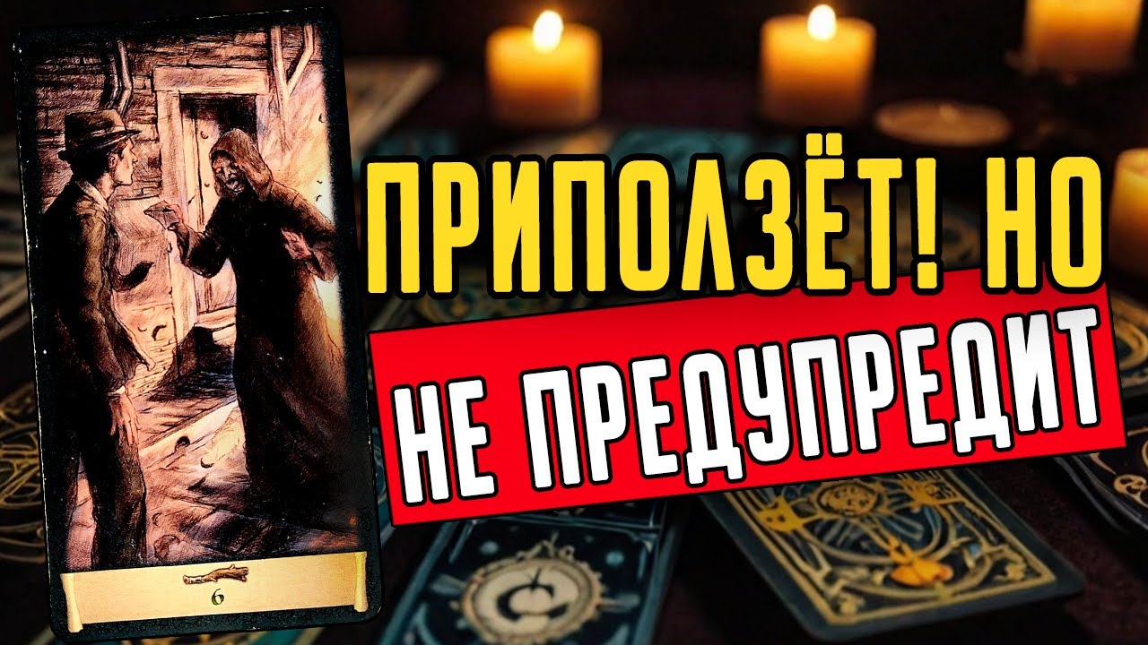 Когда ИМЕННО он решится на откровенный разговор? Его мысли 🧡 таро расклад ♥️ онлайн гадание