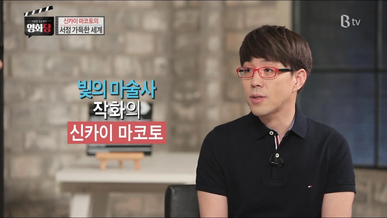[이동진, 김중혁의 영화당 #66] 신카이 마코토의 서정 가득한 세계 (너의 이름은, 초속 5센치미터)