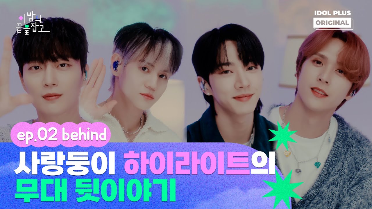 (ENG) [잇몸 마름 주의] 귀엽고 소중한 데뷔 14년차 하이라이트💙💛💚💜※쿠키 영상 있음 I 이밤끝