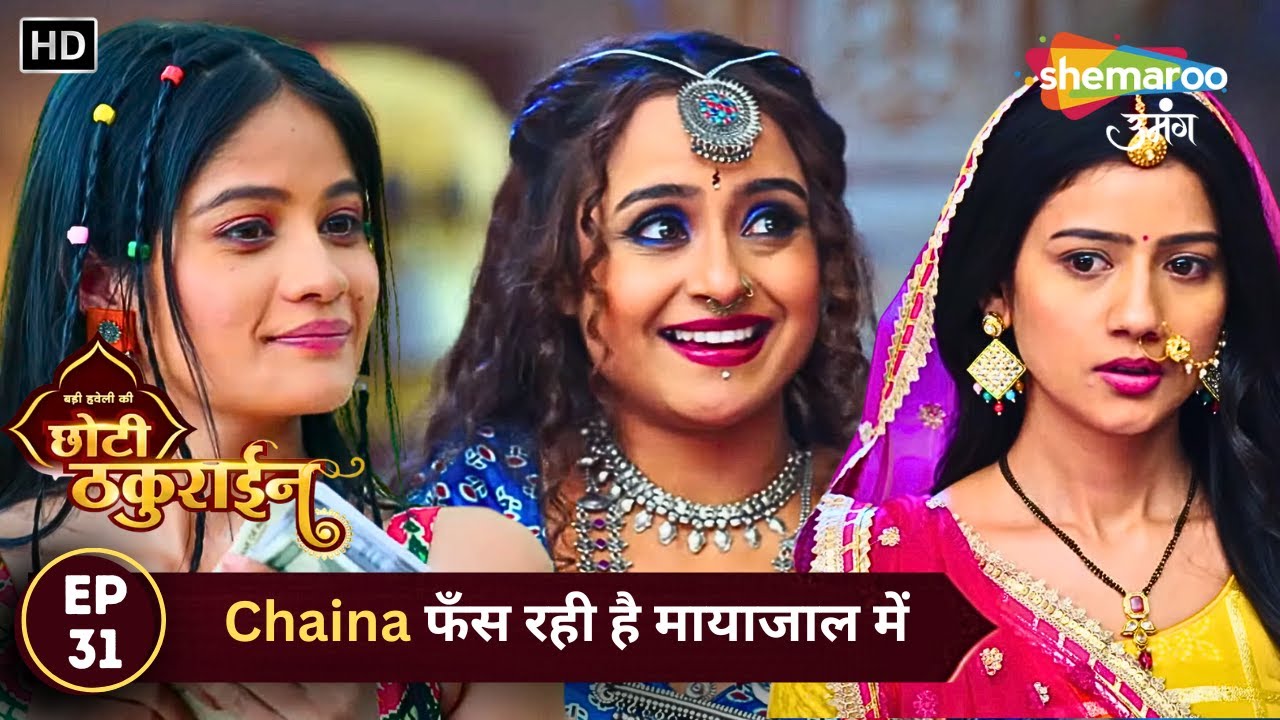 Badi Haveli Ki Chhoti Thakurain | Today's Episode 31 | Chaina फँस रही है मायाजाल में |Shemaroo Umang