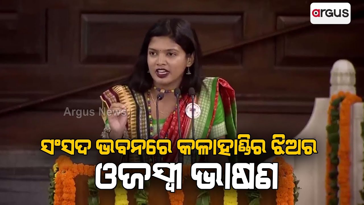 Odia Girl From Kalahandi Delivers Powerful Speech  In Sansad Bhawan