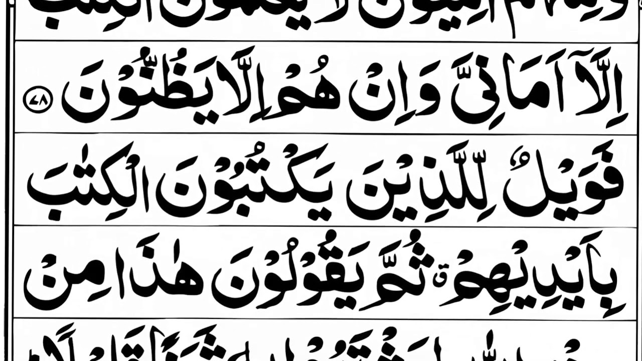 Surah Al Baqarah | Al Baqarah | Surah Al-Baqarah | سورۃ ال