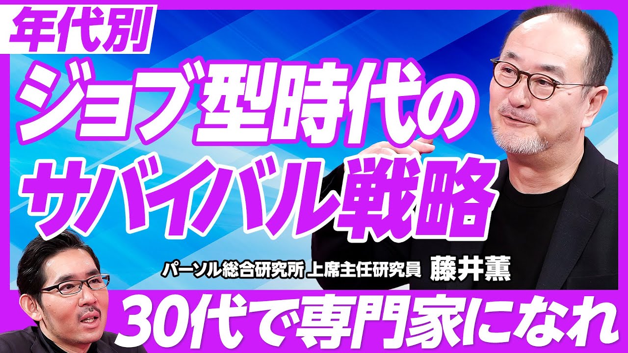 【ジョブ型時代、「ふつうの会社員」のキャリア戦略】30歳前後で未来が見える／職種より企業で給与は決まる／30代で専門家になる／中高年プレイヤーの生き方／年収を上げるならマネージャー／50代以上の仕事