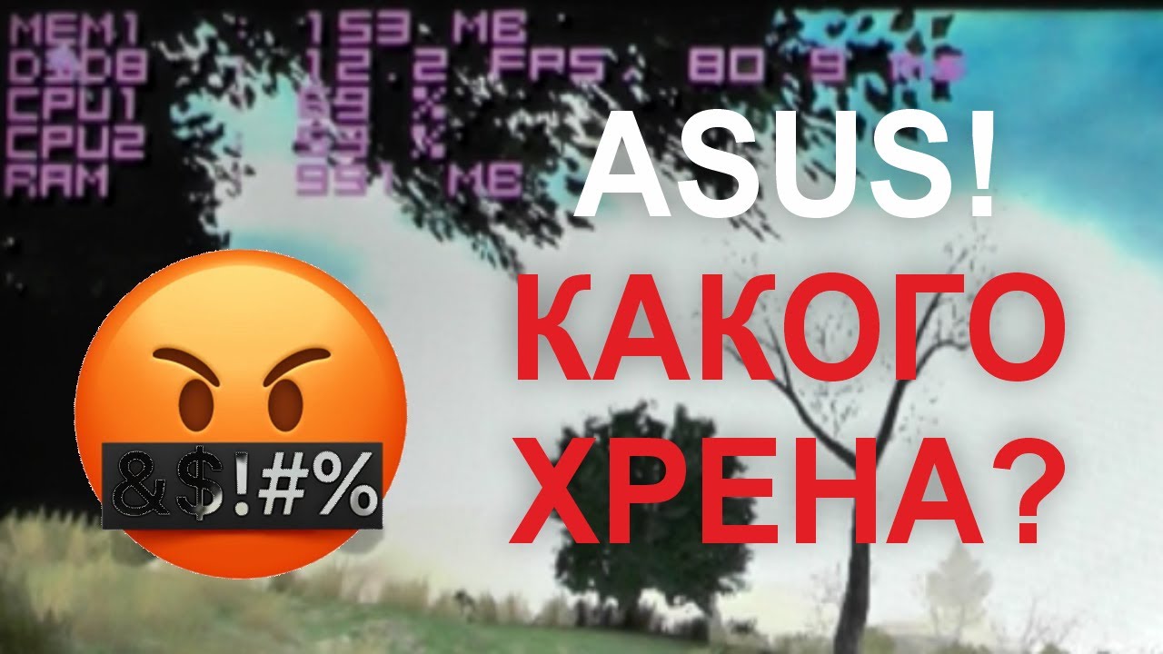 ПРОТЕСТИЛ ASUS A7U В ИГРАХ, А ОН НЕ ТАЩИТ🤬!