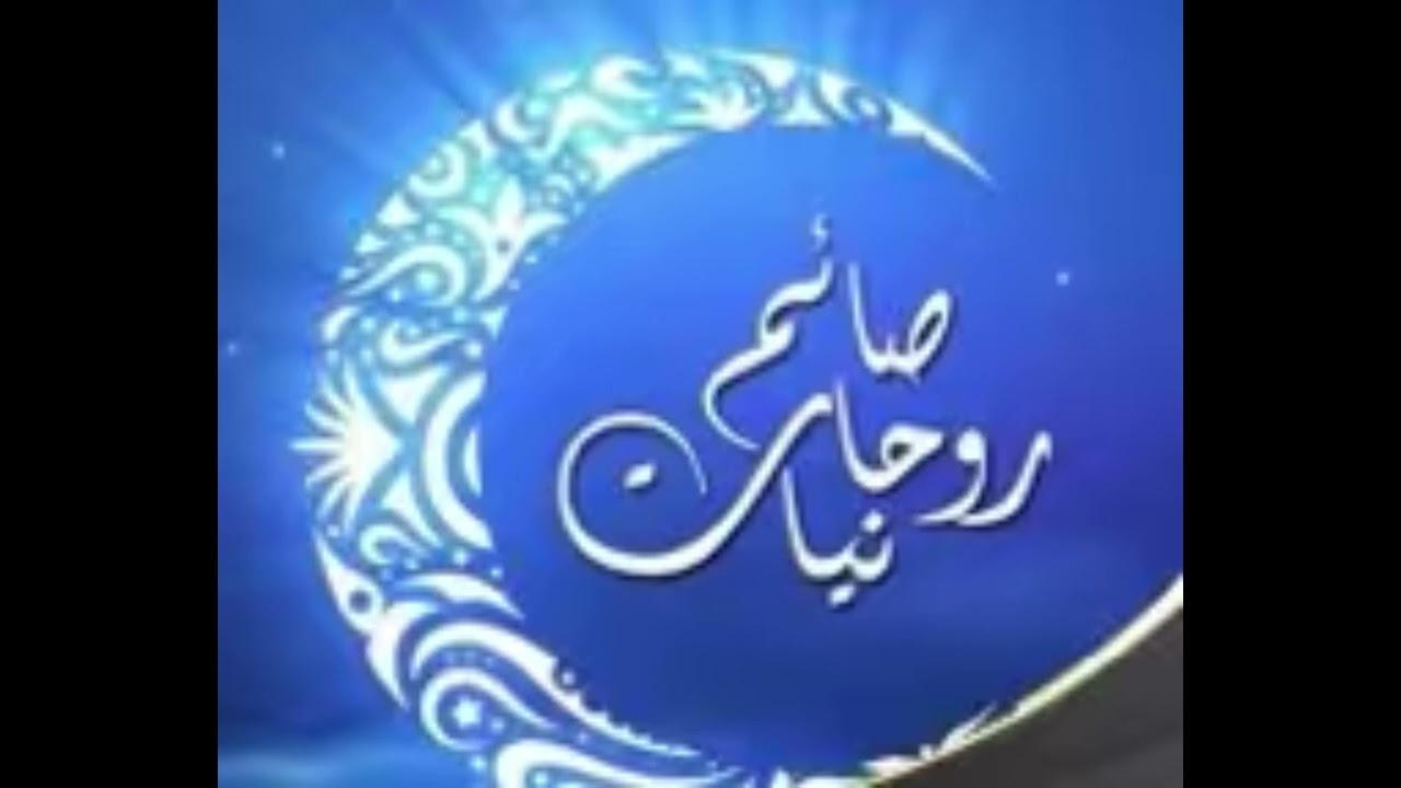 الحلقة الثانية من روحانيات صائم 