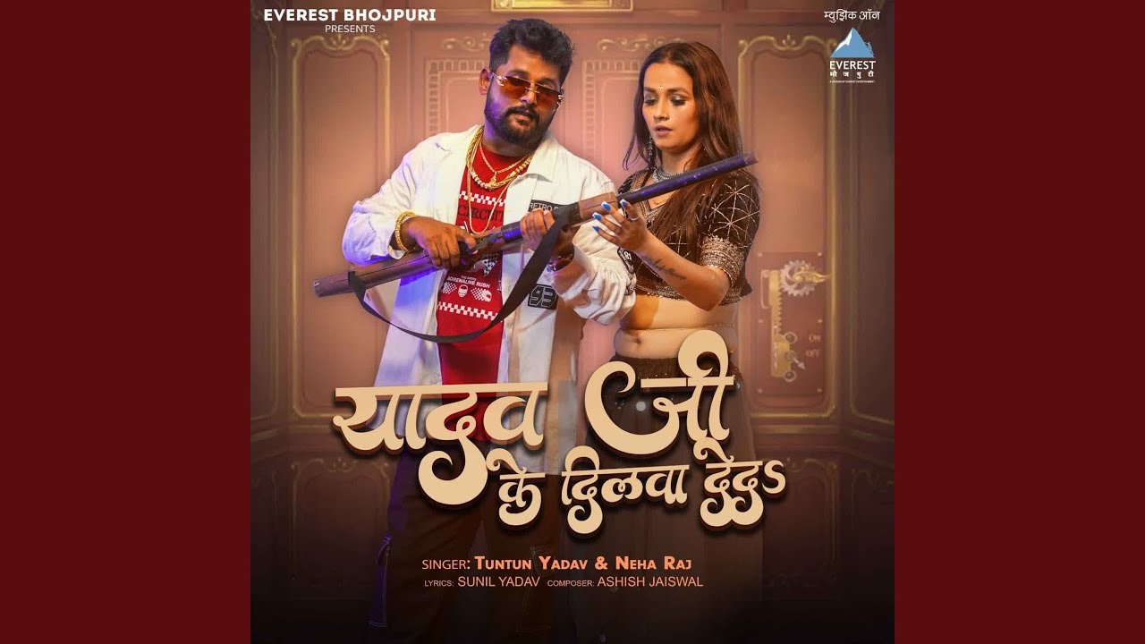 Yadav Ji Ke Dilwa Deda