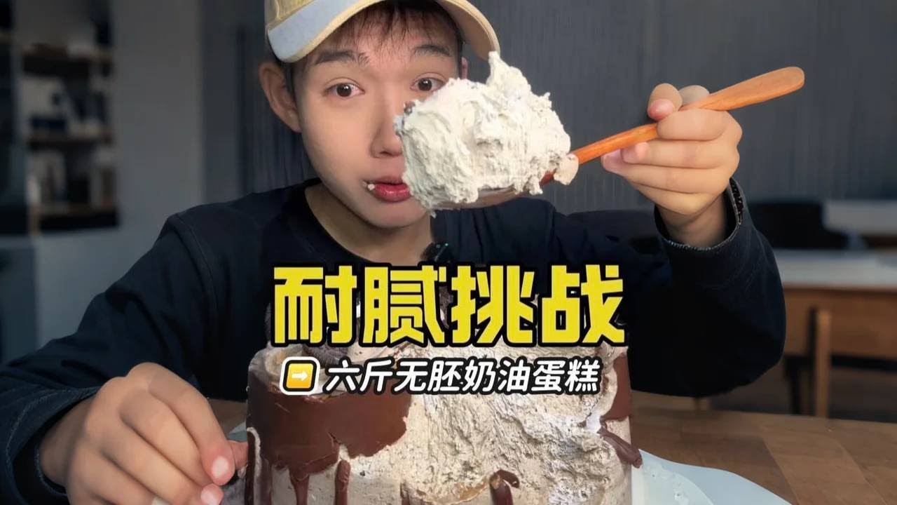 耐腻挑战之六斤无胚奶油蛋糕，太香了一口接着一口，根本停不下来【冻冻超大一口】