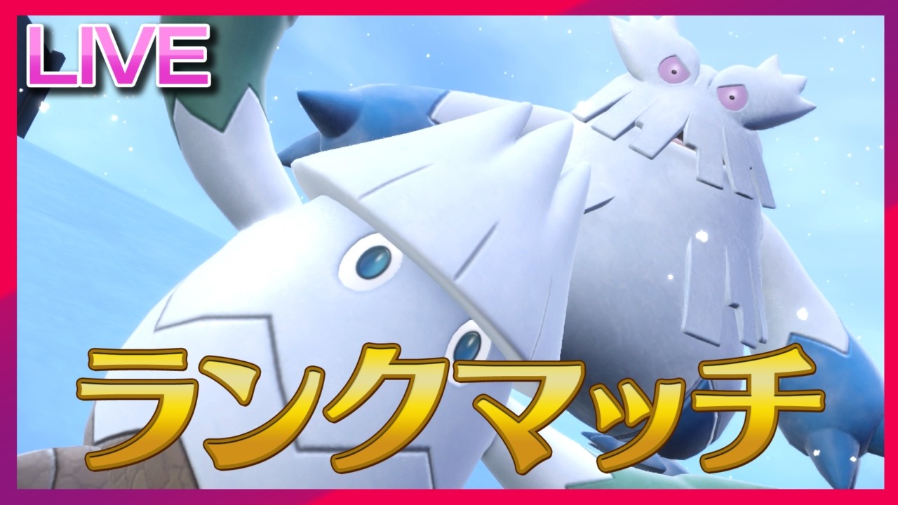 大雪に敗北した男によるユキノオーランクマ【ポケモンSV】