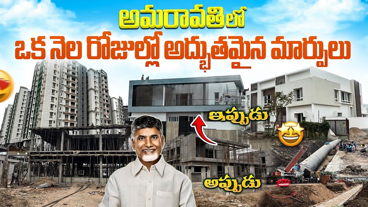 AP Capital Amaravati Works 🔥||1నెలలో ఇన్ని మార్పులు😱#apcapital 