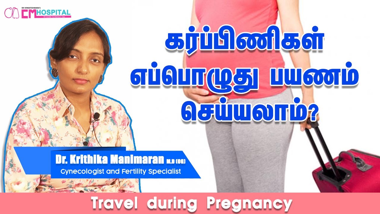 கர்ப்பிணிகள் எப்பொழுது பயணம் செய்யலாம் | Travel during Pregnancy