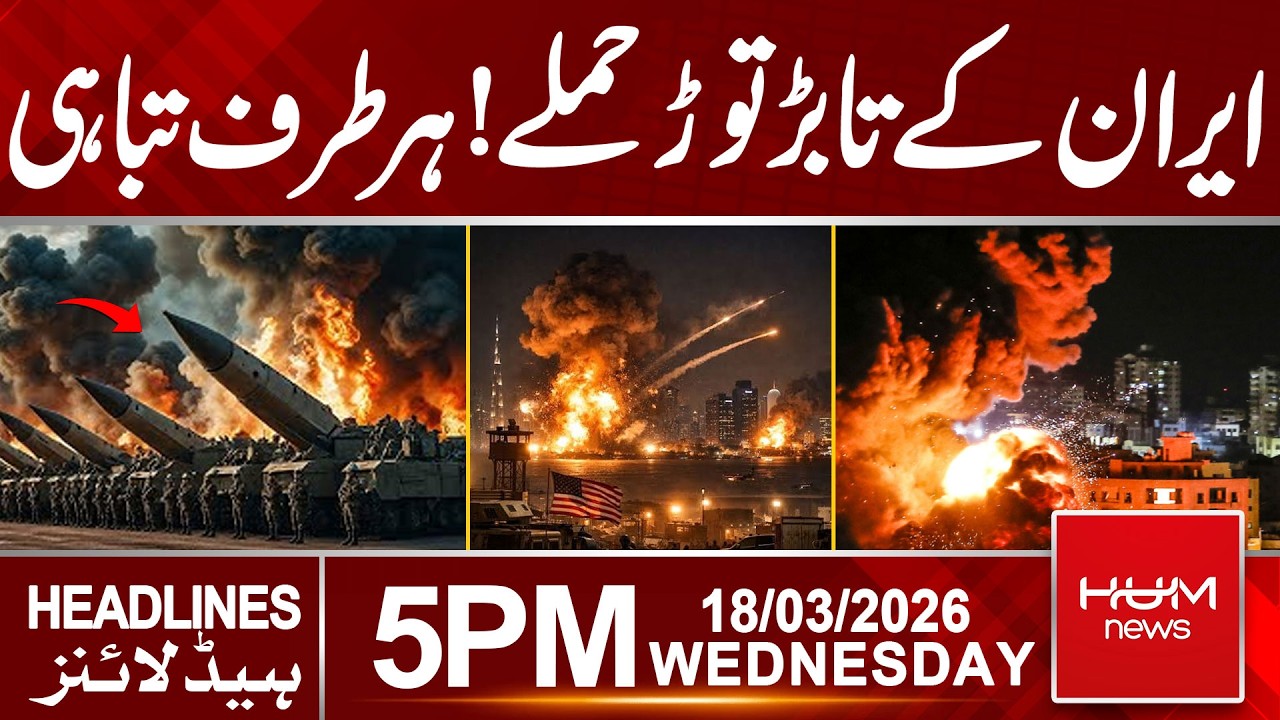 Relentless attacks by Iran  destruction everywhere!| Latest News | 5PM Headlines | Hum News