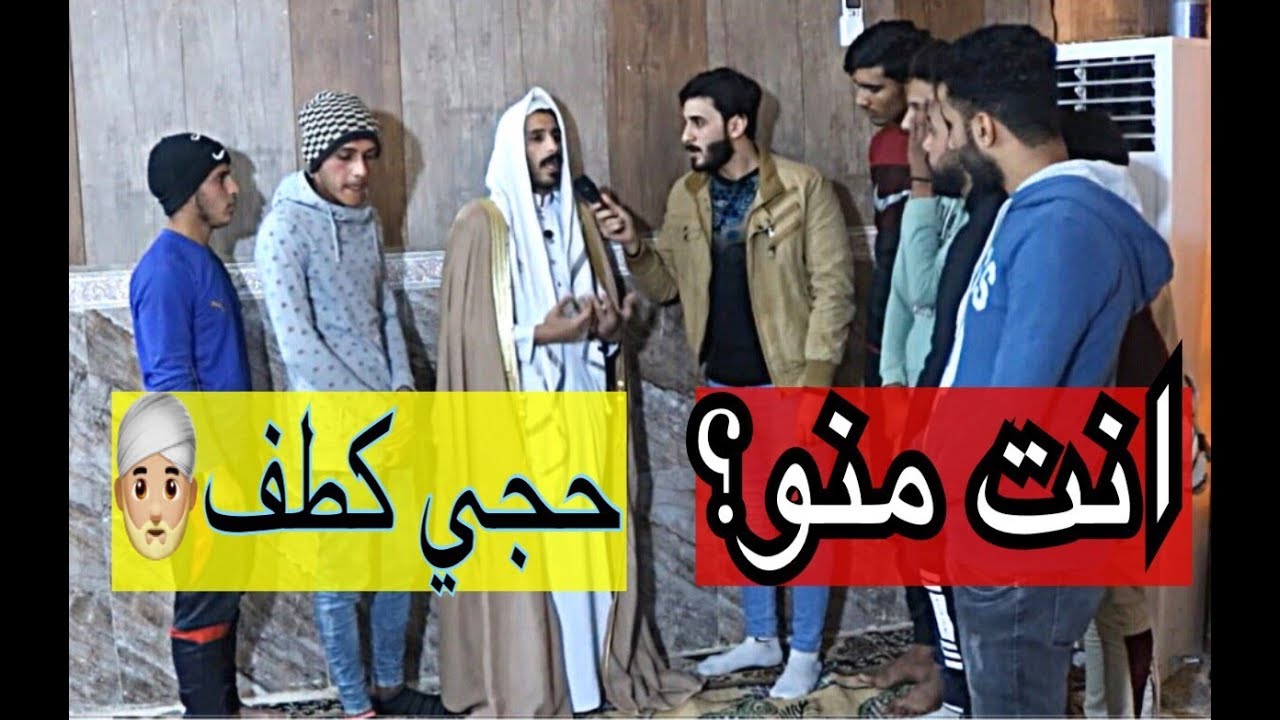 تحشيش حجي ثقب والدجل #علي سمير #اياد الربيعي# تحشيش عراقي