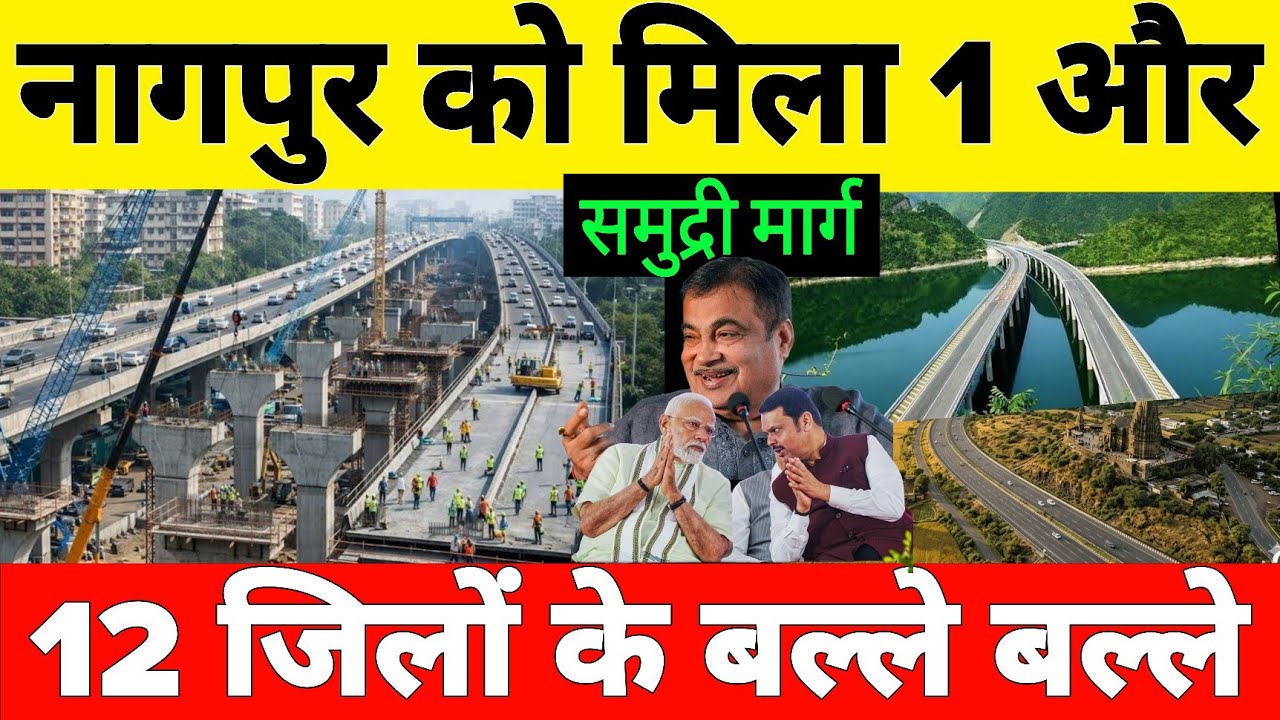 Why did Nagpur receive a single high-tech expressway worth ₹1 lakh crore