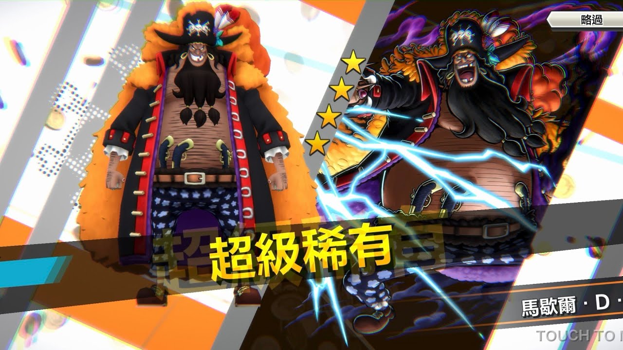 海賊王遊戲Bounty之前黑胡子的抽角錄影