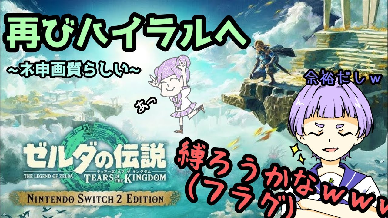 【ゼルダの伝説】#4 まだゲルドに着かないんですが【ティアキン】