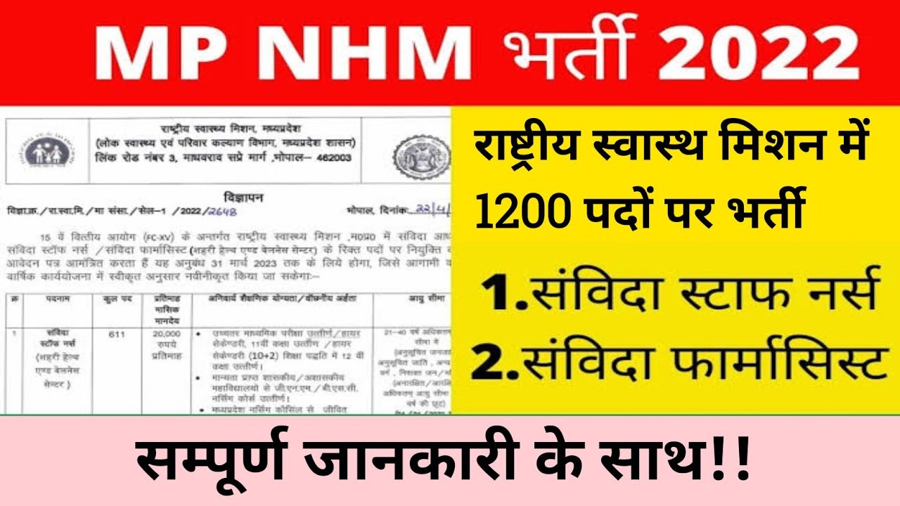 MP NHM ANM VACANCY-  2022 || By YES Academy