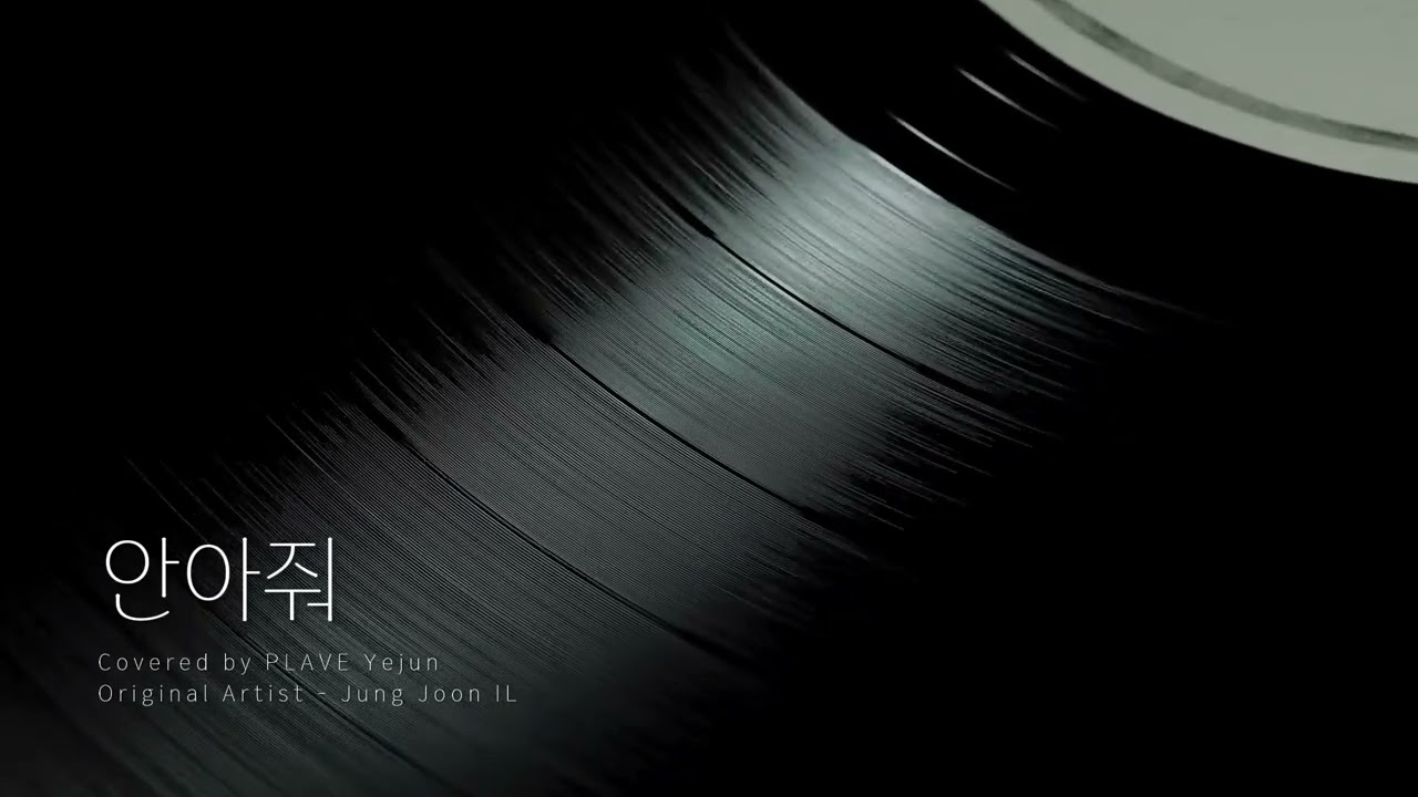 [PLAVE Cover] 예준 - 안아줘