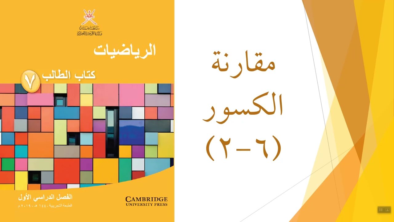مقارنة الكسور