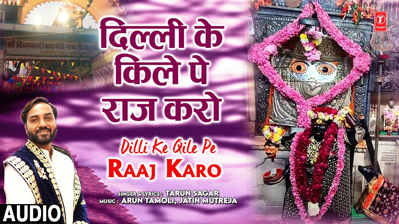 Dilli Ke Qile Pe Raaj Karo | 🙏Bhairon Baba Bhajan🙏| TARUN SAGAR | Full Audio