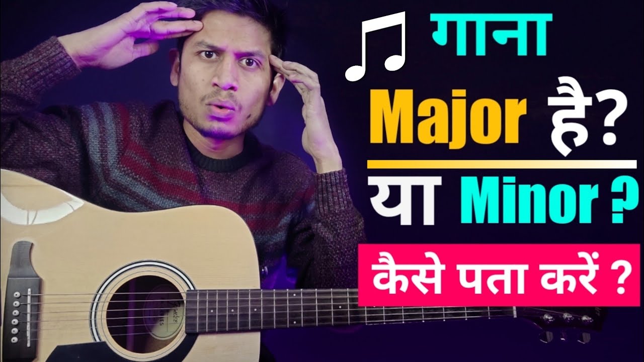 गाना Major है ? या Minor कैसे पता करें ? || How To Know Song Major Or Minor ?