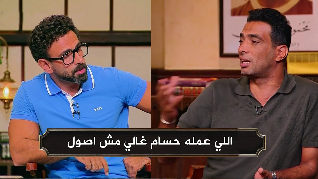 درس قاسي من شادي محمد لـ حسام غالي بعد تصريحاته الأخيرة علي الهواء