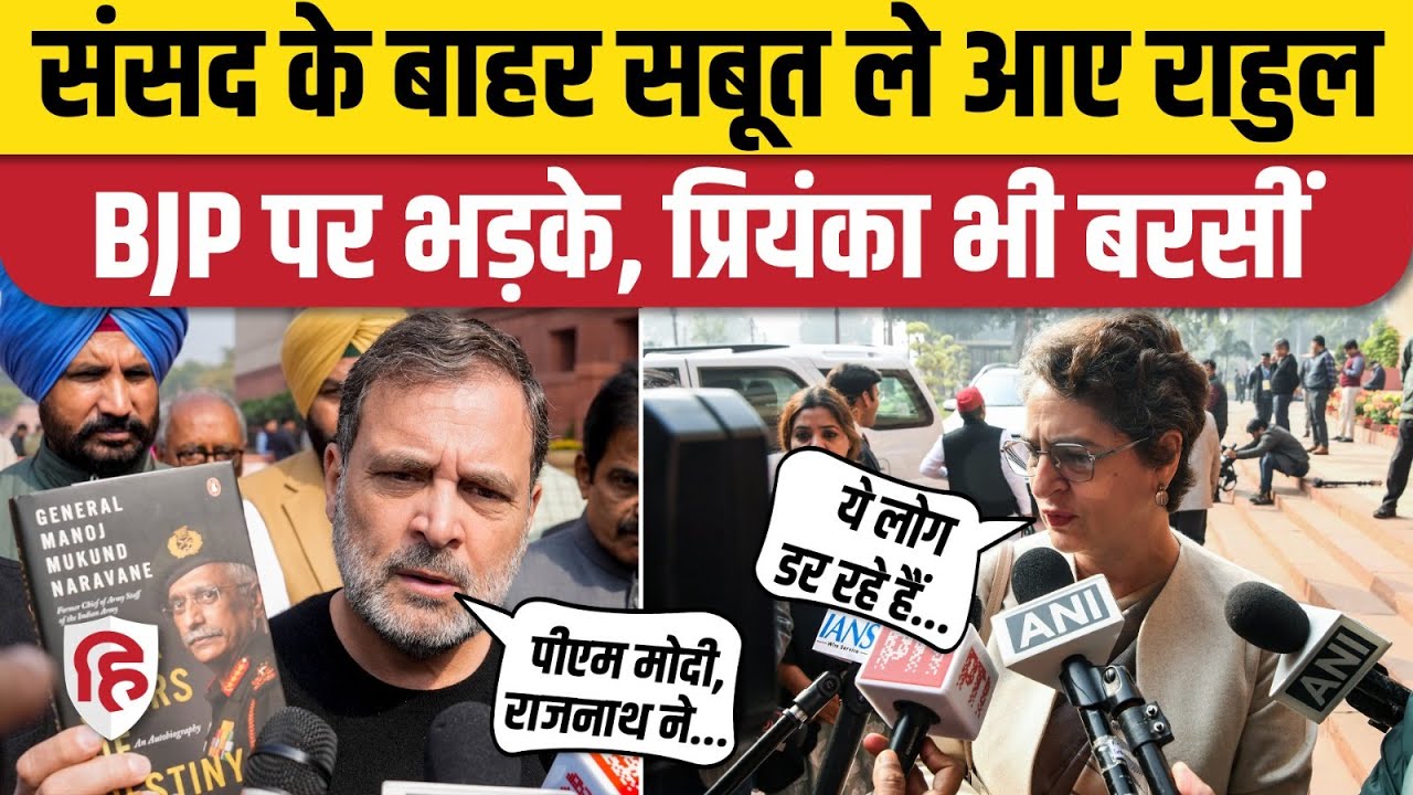 Rahul Gandhi ने Naravane book दिखाकर फिर BJP पर बोला हमला | Lok Sabha | Priyanka Gandhi | Congress