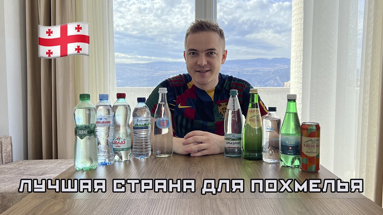 Не Боржоми единой! Топ 10 грузинских минералок