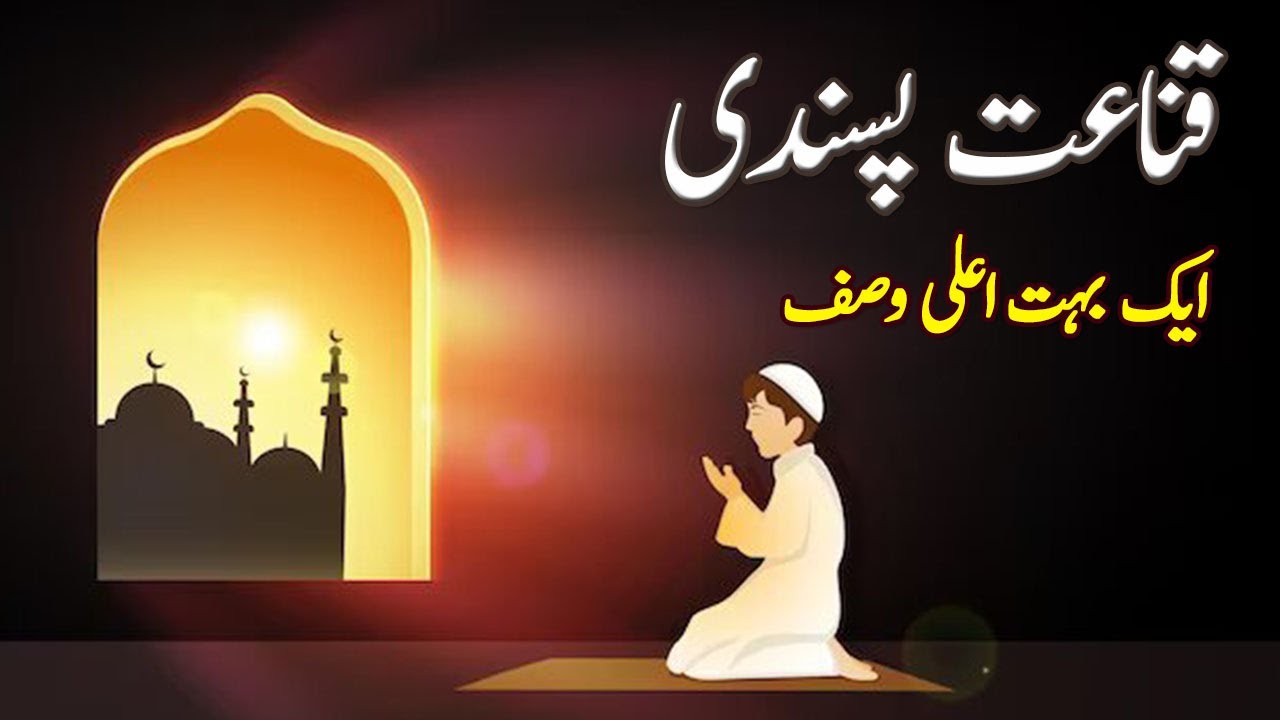 Qanat-pasandi | Best Moral Story | Sachy Waqiat
