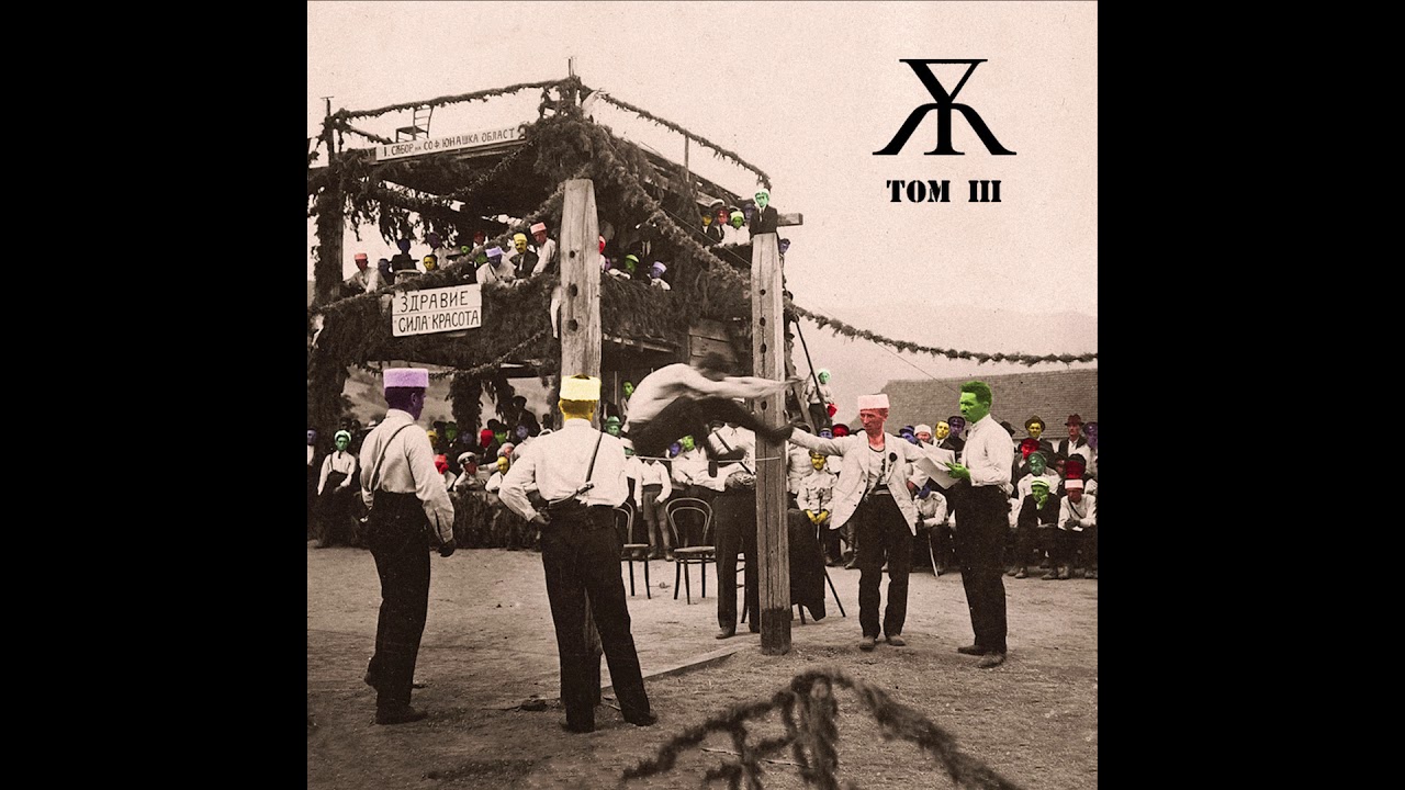 01.Голям Юс - Последнa Битка (TOM III)