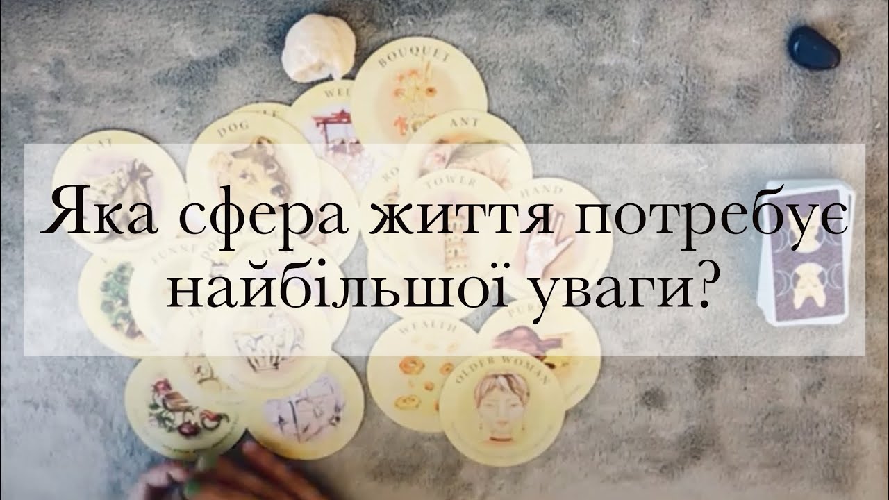 Підказки Всесвіту🧩Вищі сили все розкажуть🙏🏻В яких сферах життя потрібен розвиток?Де пощастить?🍀