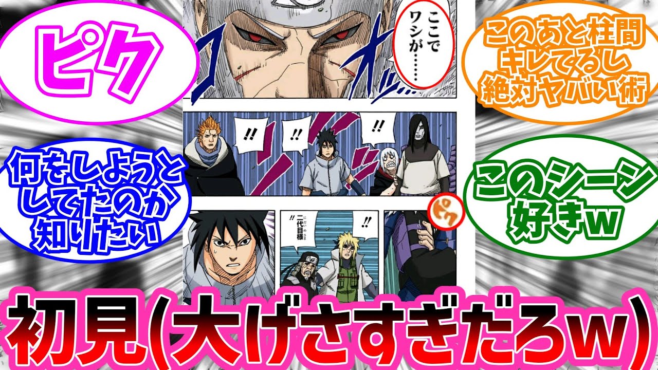 指を『ピク』ってさせる扉間が怖すぎる...に対する読者の反応集【NARUTO/ナルト】