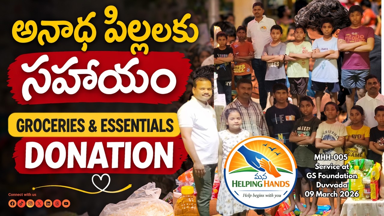 అనాధ పిల్లలకు సహాయం ❤️ Groceries & Essentials Donation | Mana Helping Hands