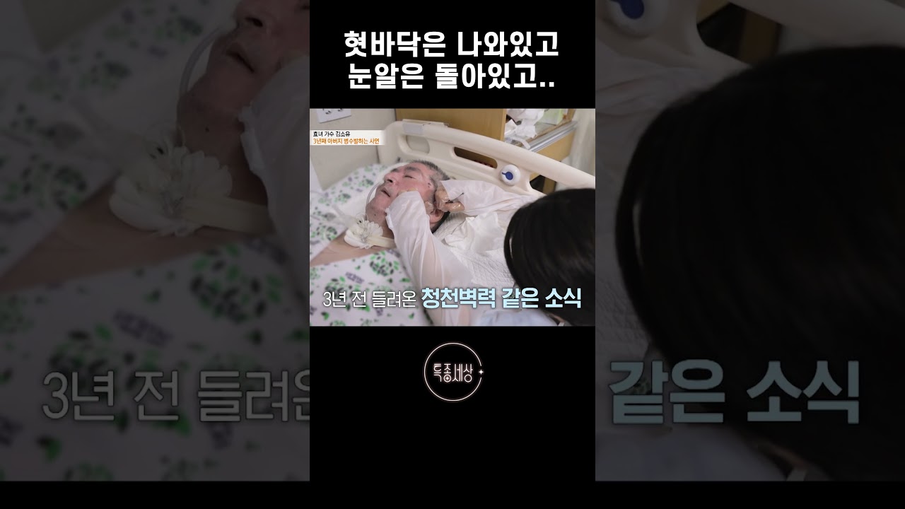 아빠가 위독하다고 해서 도착했을 땐 #shorts