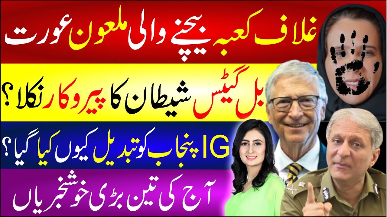 🔴 Inside Global Power | Putin, Bill Gates, UK Billionaires & Pakistan’s Political Elite”
