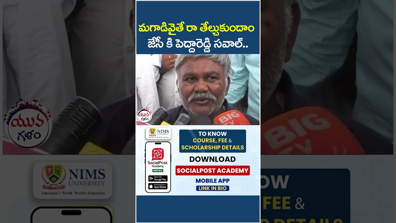 Kethireddy Pedda Reddy Challenge to JC Prabhakar Reddy | #tadipatri #apnews #yuvagalam #shorts