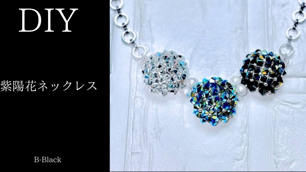 【ビーズステッチDIY】紫陽花ネックレスの作り方      ♛︎綺麗に作れるコツ満載のレシピ♛︎