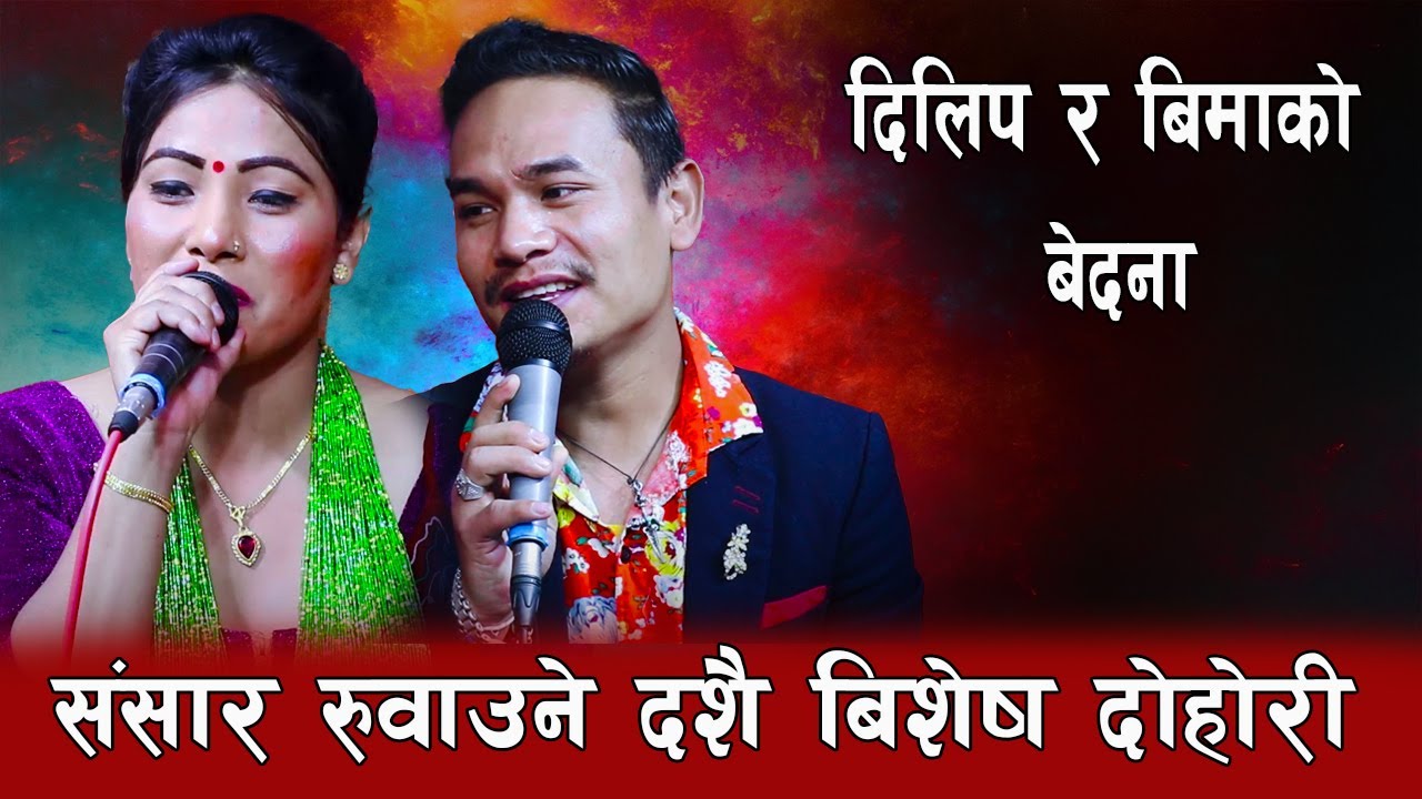 दशैँ आउदै छ , दिलिपले देशनै छोडेर प्रदेश हिडे , , Dilip Thapa vs Bima Kumari Anuragi, Baglung Kalika