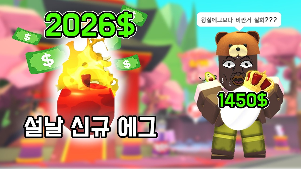 하나에 2026 달러!?! 왕실에그보다 비싼 설날 신규에그 불타는 말 뽑기 | 입양하세요 로블록스