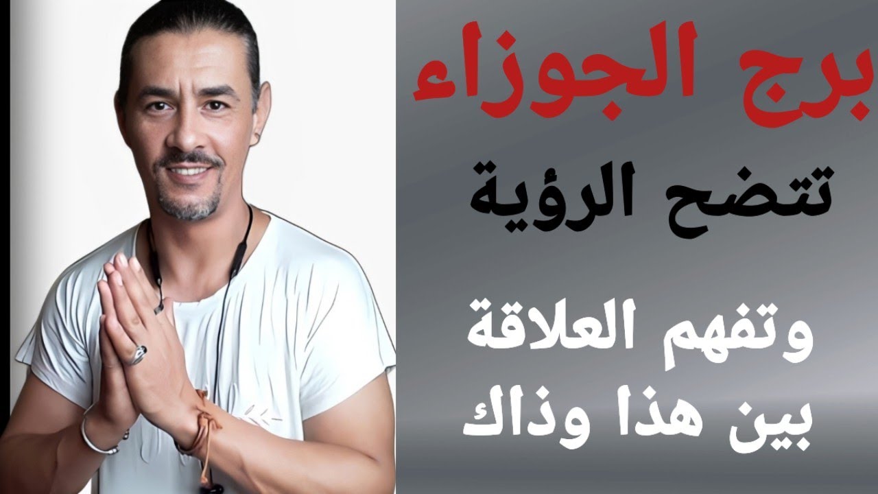 برج الجوزاء، تاروت الحب
