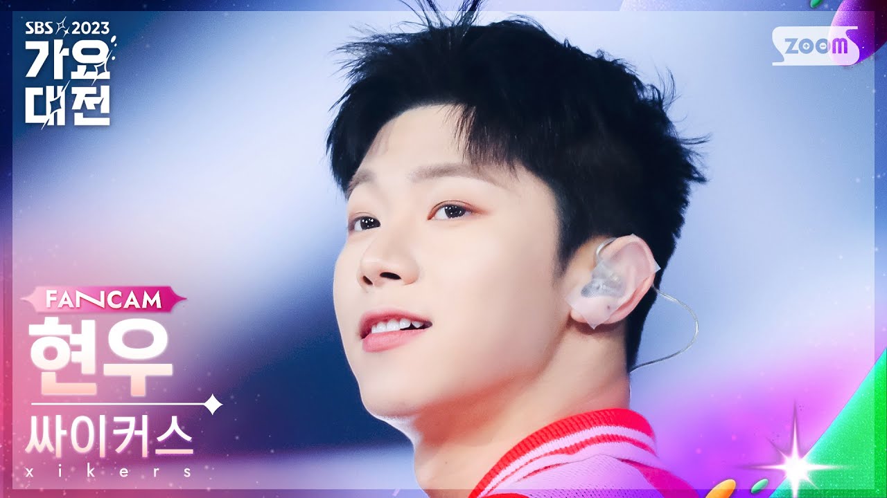 [2023 가요대전 4K] 싸이커스 현우 'DO or DIE' (xikers HYUNWOO FanCam)│@SBS Gayo Daejeon 231225