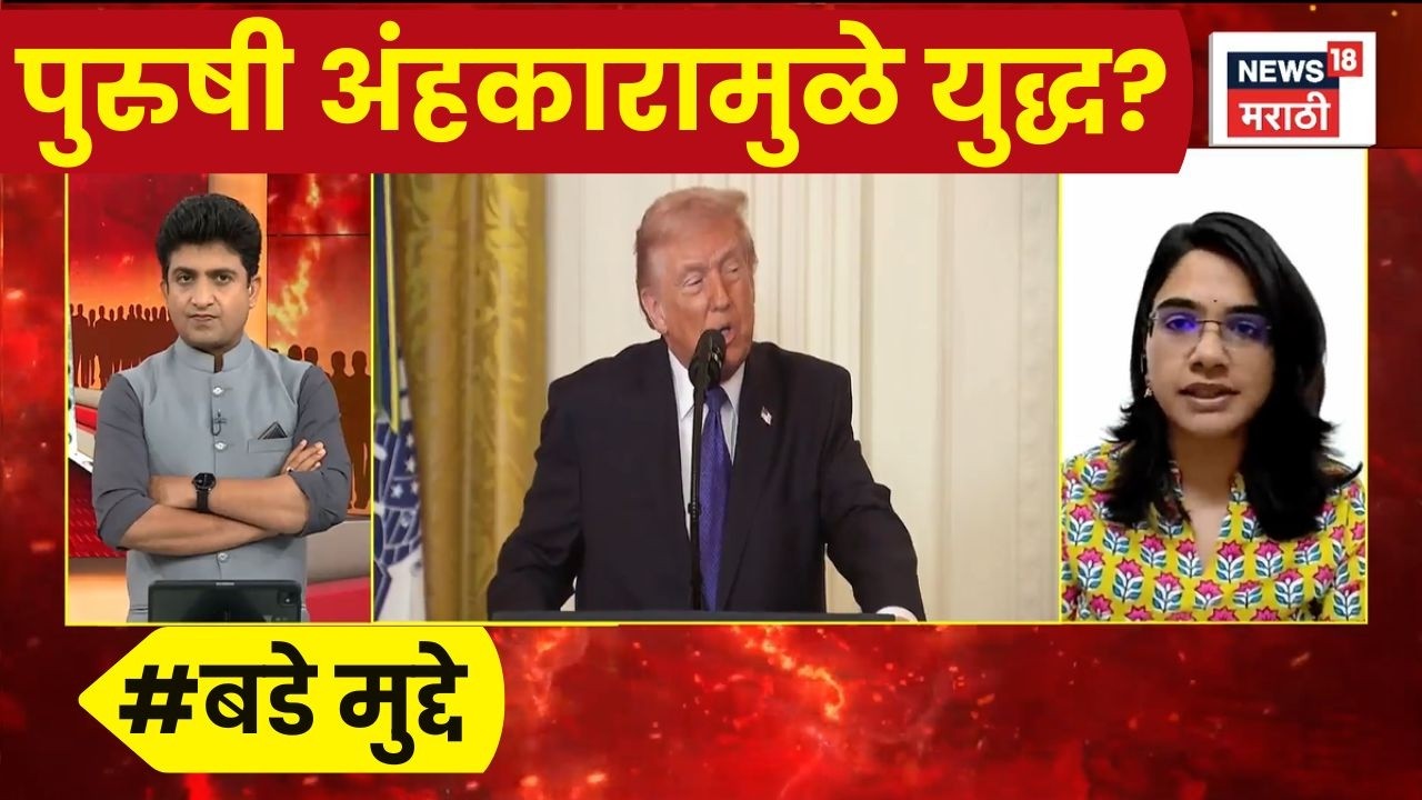US Iran Israel War News | खामेनी सहज ठार कसे? पुरुषी अंहकारामुळे युद्ध? Bade Mudde