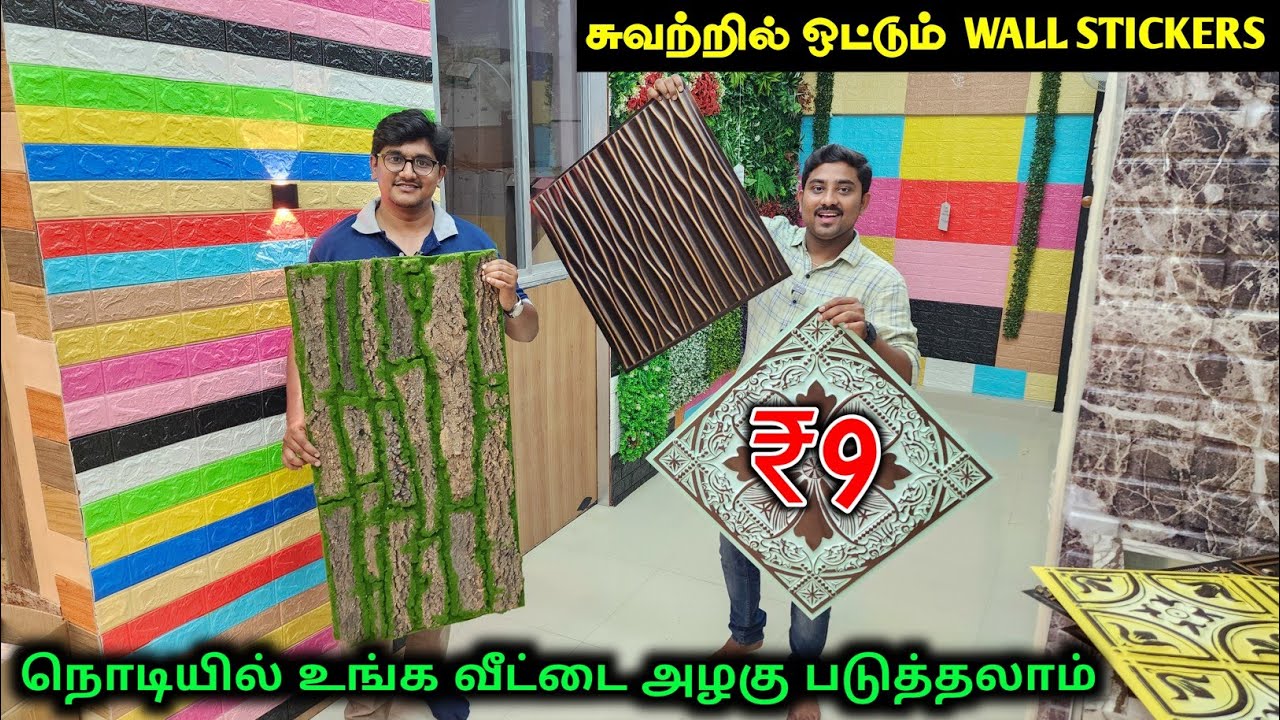 இது மார்கெட்ல ரொம்ப புதுசு | Wall Stickers For Home Interior | Vino Vlogs
