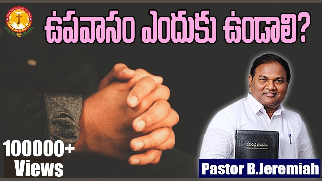 ఉపవాసం ఎందుకు ఉండాలి?|ఓ చారిత్రాత్మక సందేశం|B.Jeremiah|EmmanuelMinistriesHydetabad|Fasting Parayer