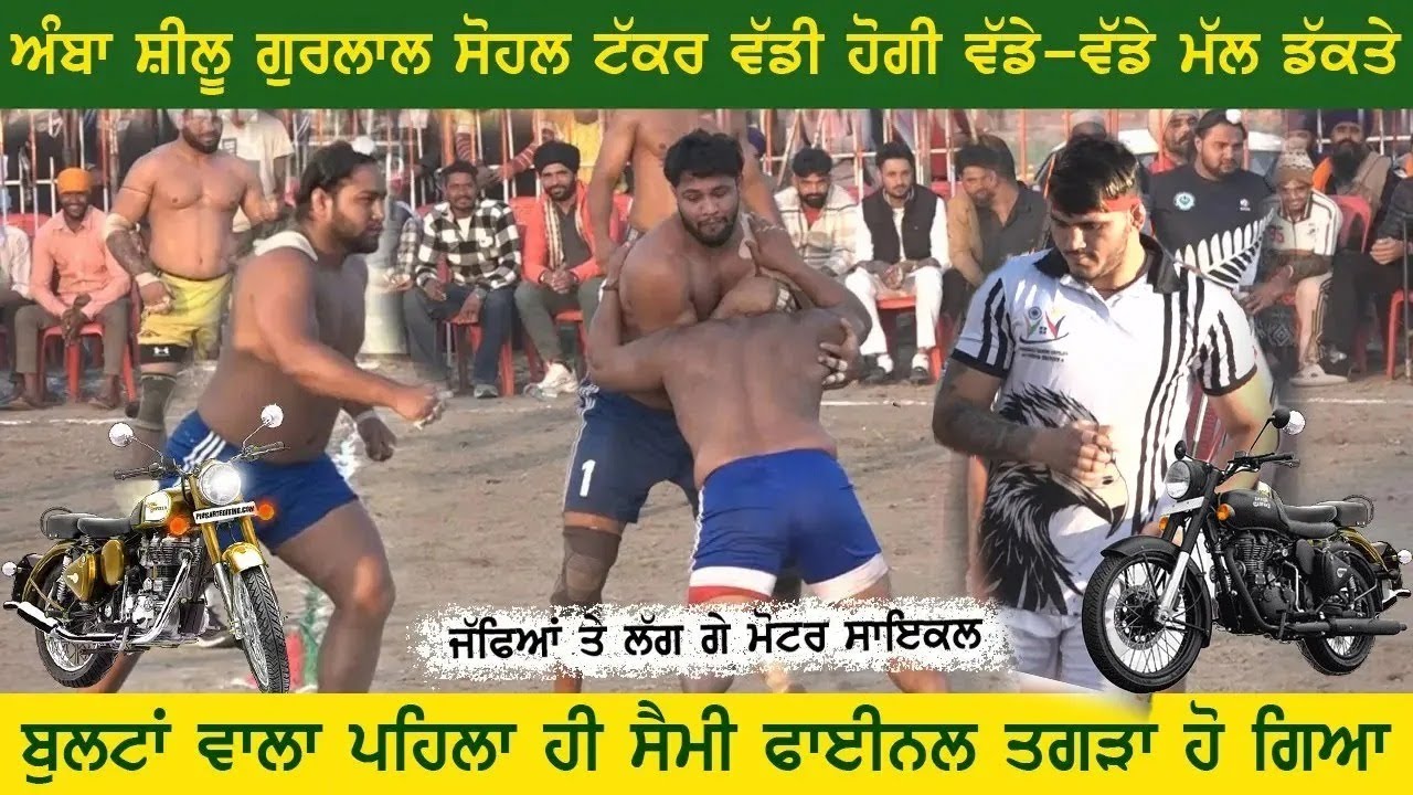 HD🔴ਅੰਬਾ ਨੇ ਸ਼ੀਲੂ, ਜੱਗੂ ਤੇ ਗੁਰਲਾਲ ਸੋਹਲ ਸੱਦ ਲਿਆ ਅੱਜ ਤਾਂ || ਬੁਲਟਾਂ ਵਾਲਾ ਸੈਮੀ ਫਾਈਨਲ || Majha Kabaddi Tv
