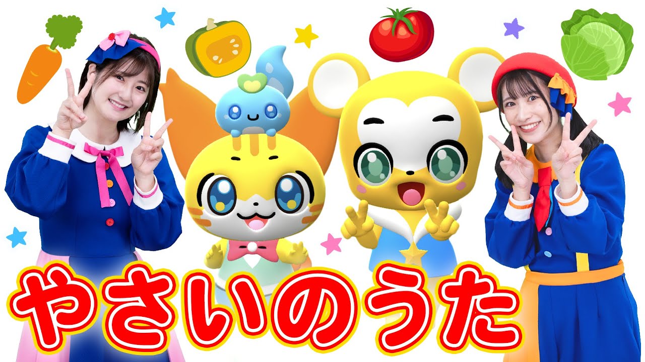 【うた】やさいのうた★ボンボンアカデミー&ニャーオンチャンネルとコラボ！＜振り付き＞★こどものうた・体操・童謡・手遊び・キッズ・ダンス,Children'sSong