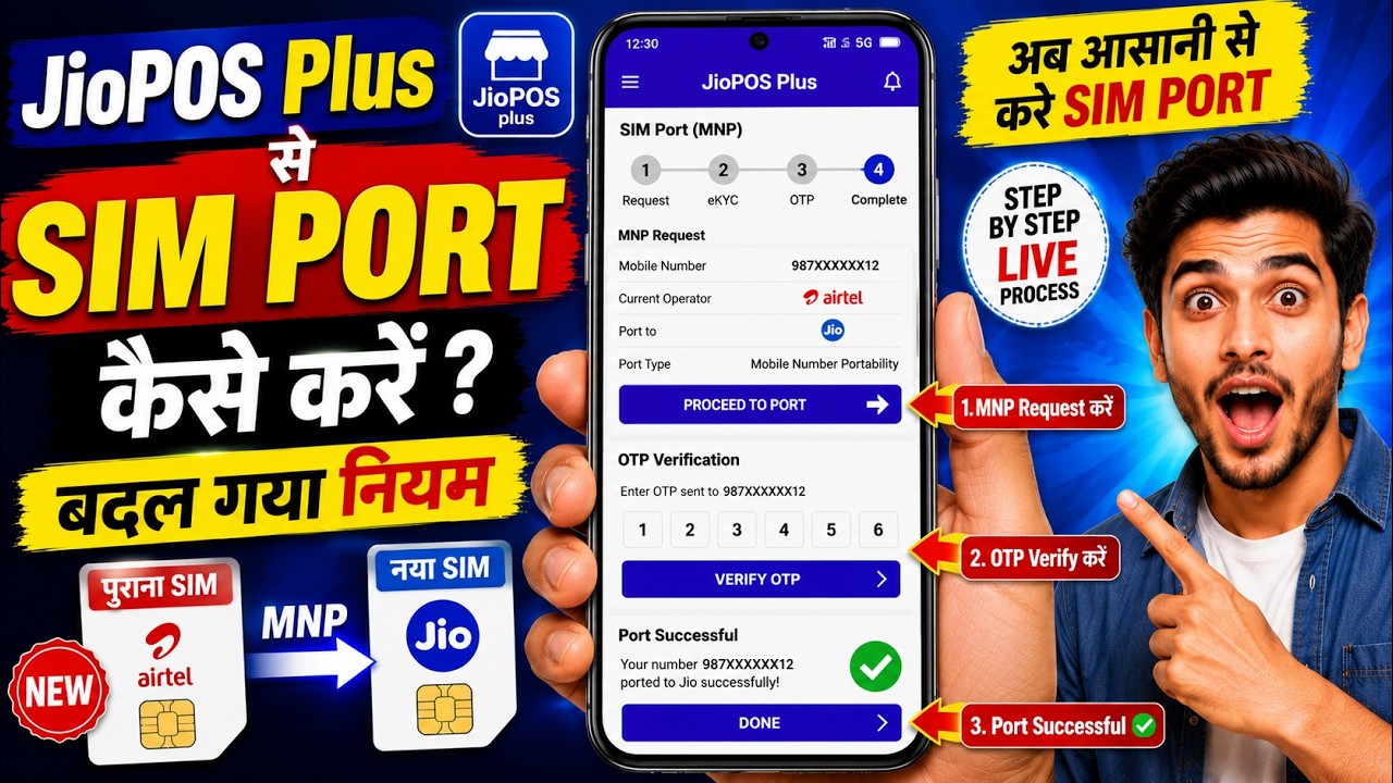 Jio Pos Plus se Sim Port Kaise Kare in 2026 || MNP kaise kare jio Pos se || #jio #simport 