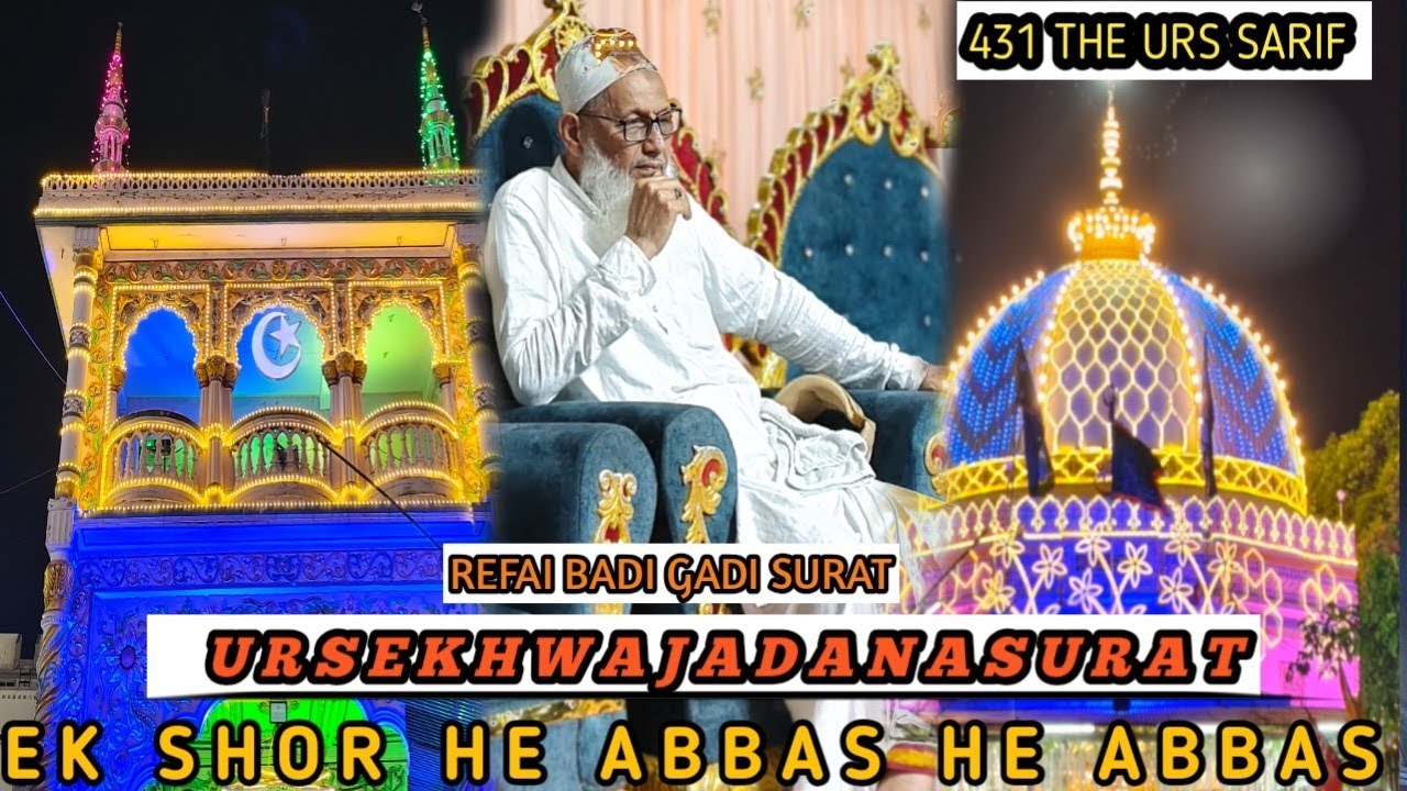 Aek Shor He Abbas He Abbas| Urs E Khwaja Dana Surat|431 The Urs Sarif|Retib E Refai ka Jalali Jalsha