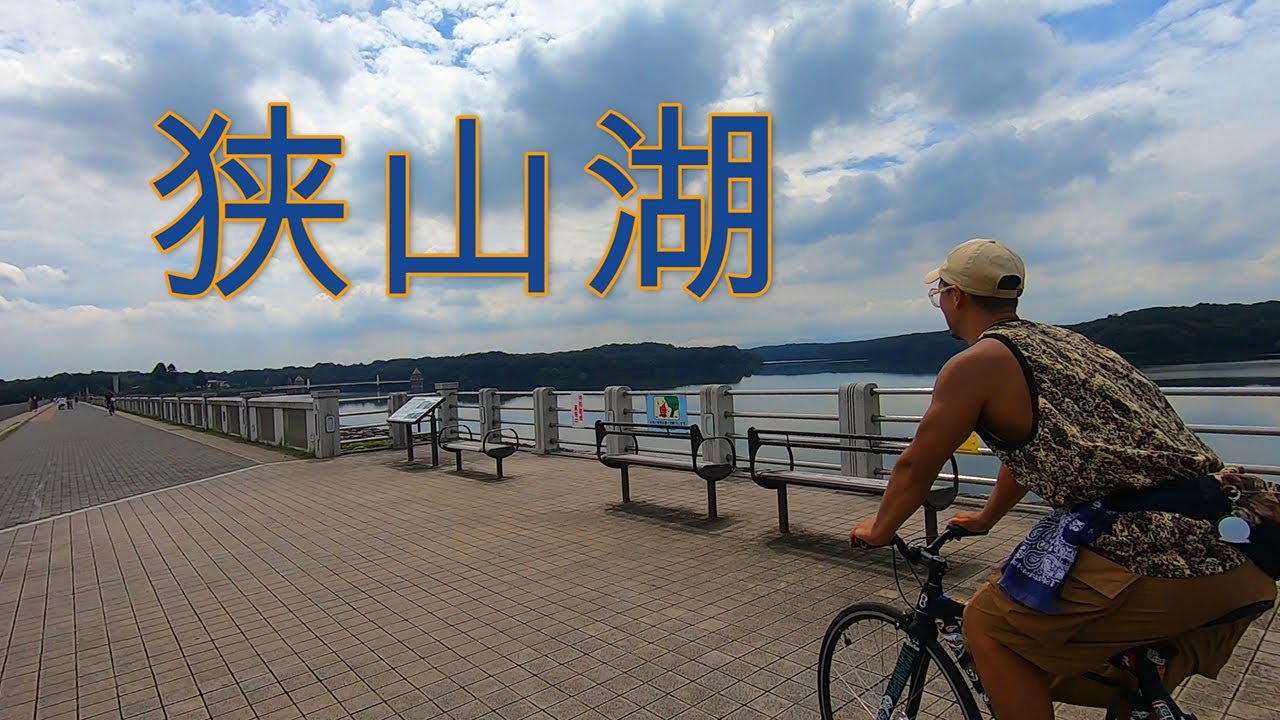 ピストバイクで狭山湖までライド🇮🇩🇯🇵 NAIK FIXIE KE BENDUNGAN INDAH SAYAMAKO JEPANG #ピストバイク#スキッド#サイクリング